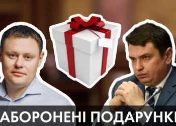 заборонені подарунки чиновникам
