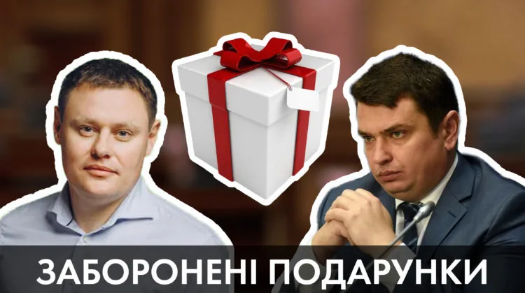 заборонені подарунки чиновникам
