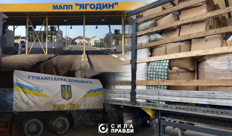 Гуманітарна контрабанда (головна)