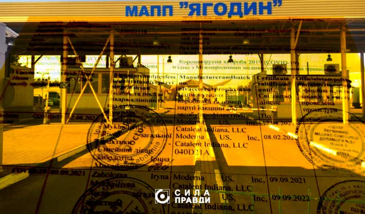 Як на кордоні виявляють підробку сертифікатів