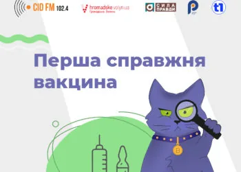 перша справжня вакцина