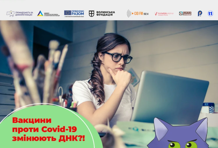 чи справді вакцина змінює ДНК