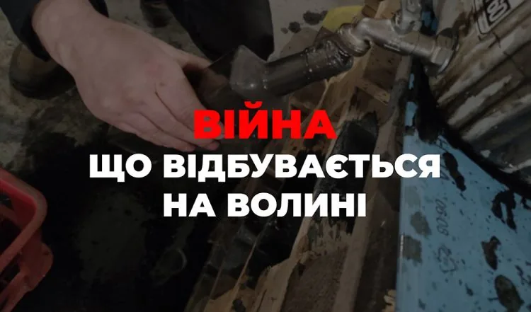 війна в Україні події на Волині 2
