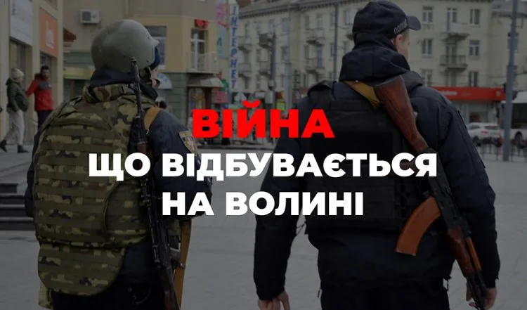 війна в Україні події на Волині