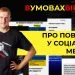 в умовах війни Антон Бугайчук про поведінку в соцмережах