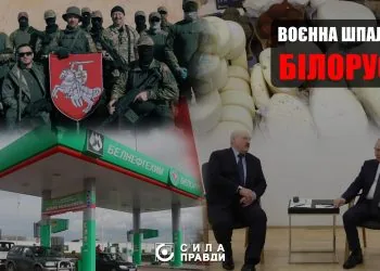 Голвне зображення. Воєнна шпальта Білорусь