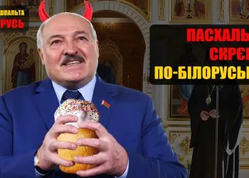 Лукашенко - чорт