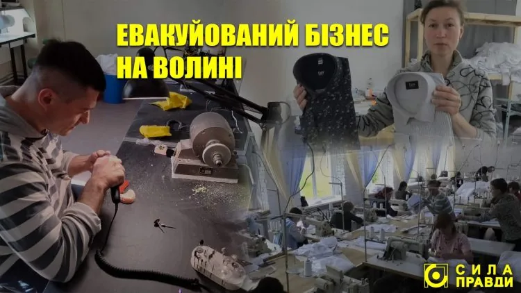 Евакуйований бізнес на Волині