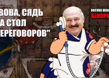 лукашенко фрекен бок