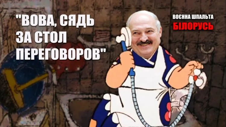 лукашенко фрекен бок