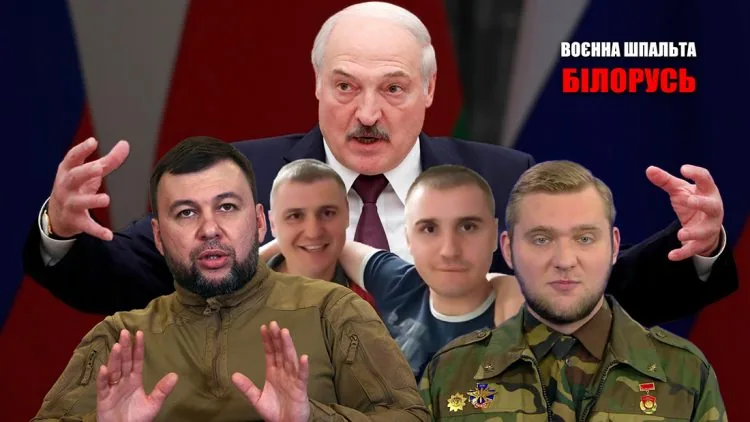 лукашенко обнімає воєнна шпальта 15