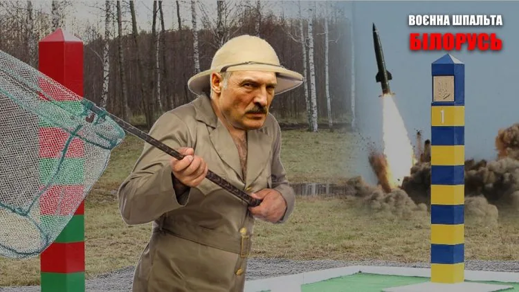 лукашенко сачок воєнна шпальта