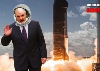 лукашенко в космос
