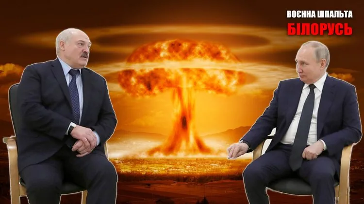 путін лукашенко ядерний