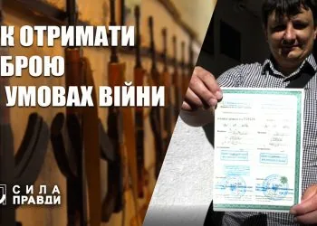 як отримати зброю в умовах війни