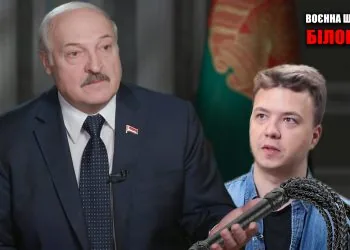 лукашенко протасевич