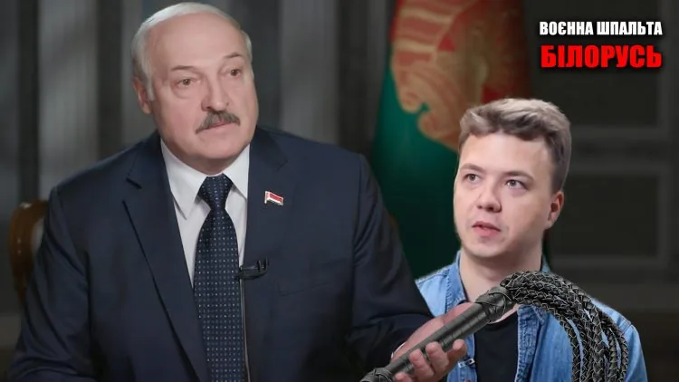 лукашенко протасевич