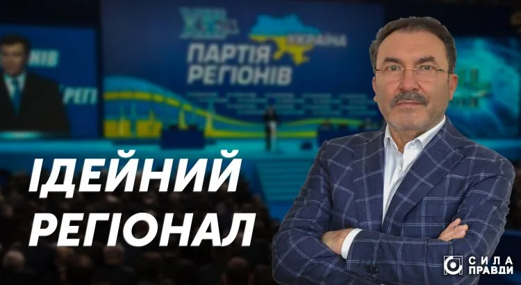 Регіонал Олександр Башкаленко