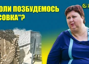 Леся Бондарук про дерусифікацію