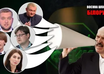 лукашенківські пропагандисти