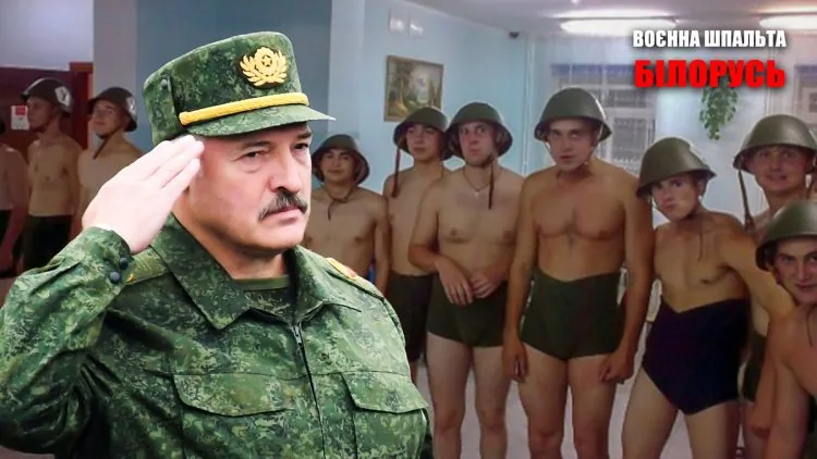 лукашенко солдати