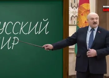 лукашенко и руский мир