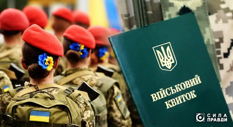 військовий облік жінок