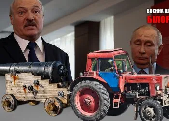 лукашенко, путін трактор з пушкою