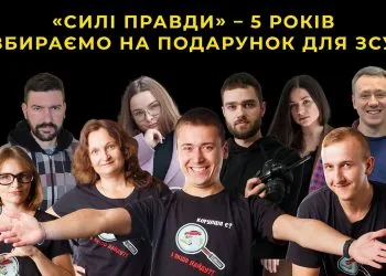 центр журналістських розслідувань Сила правди 5 років