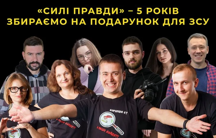 центр журналістських розслідувань Сила правди 5 років