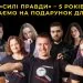 центр журналістських розслідувань Сила правди 5 років