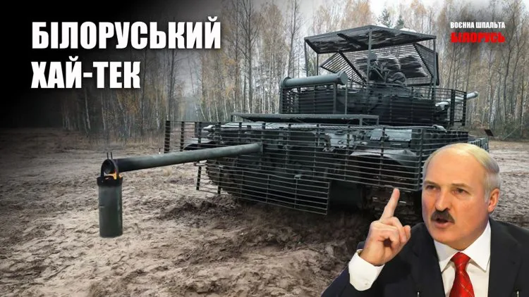 білоруські технології