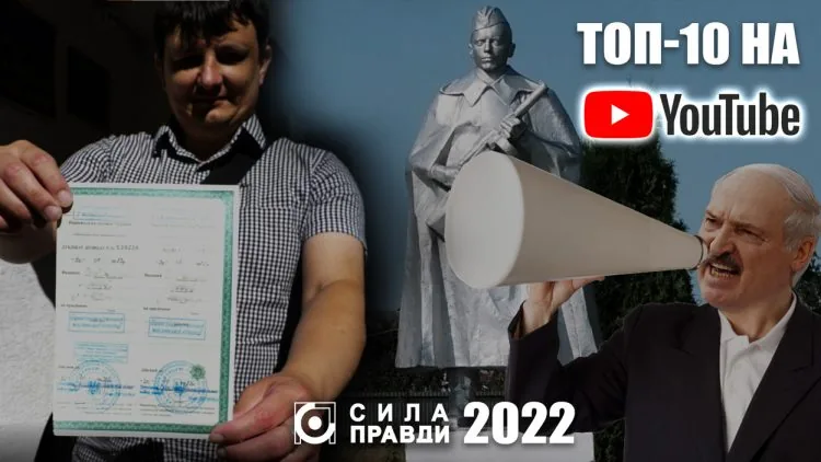 топ 10 сюжетів сили правди на youtube