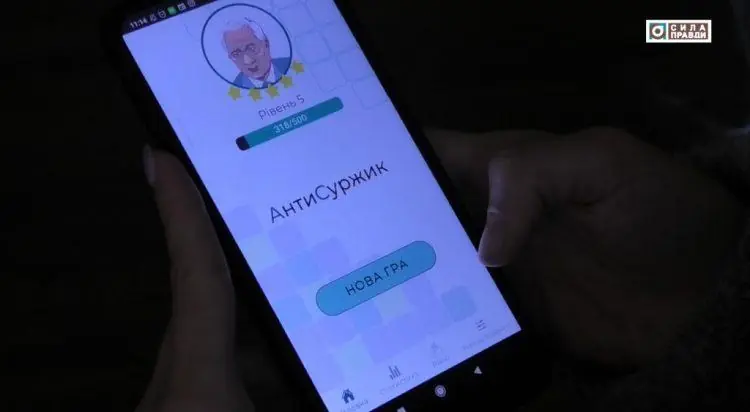 додаток антисуржик