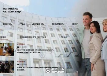 як розробляли новий сайт Волинської облради