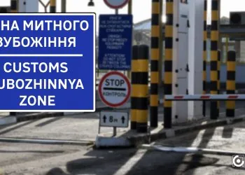 Митниця і гроші