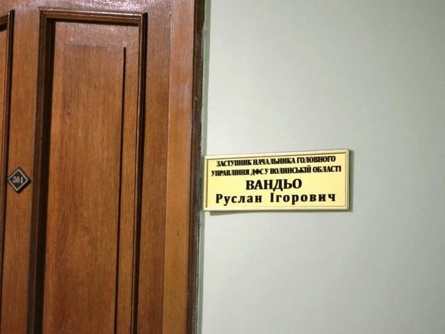 Руслан Вандьо