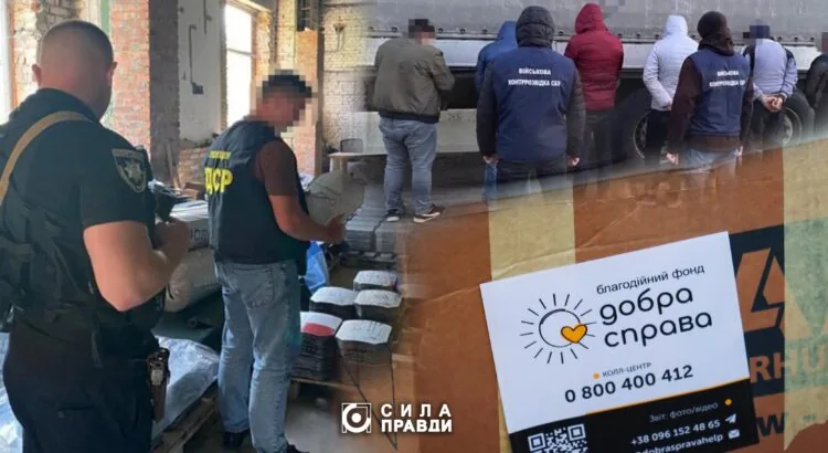 фонд Добра справа кримінал