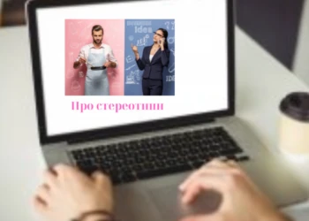 стереотипи у медіа