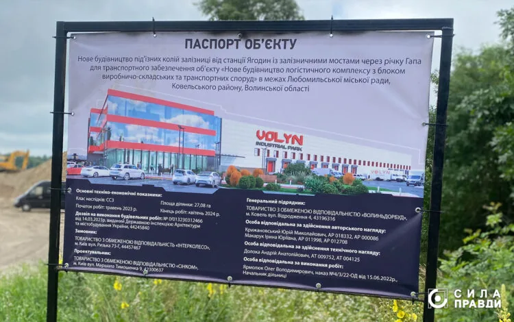 Паспорт обєкту логістичний центр Інтерколесо