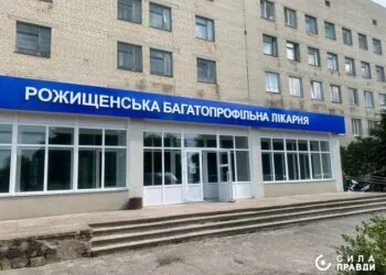 Рожищенська лікарня