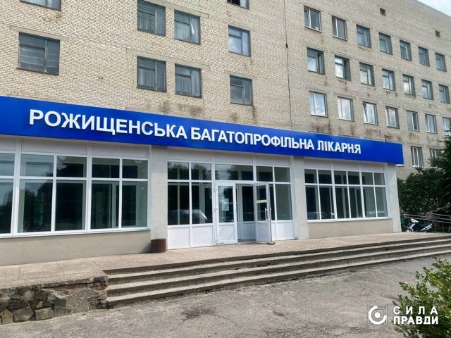 Рожищенська лікарня
