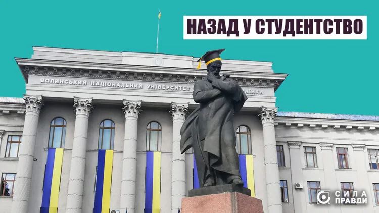 Назад у студентство університет ВНУ імені Лесі Українки і Тарас Шевченко
