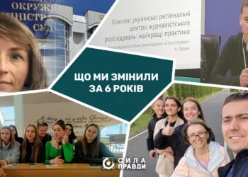 Сила правди: що ми змінили за 6 років