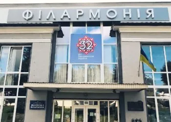 Волинська обласна філармонія