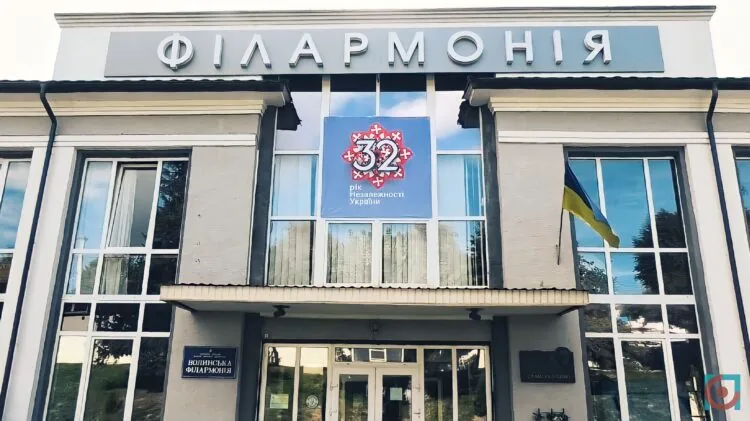 Волинська обласна філармонія