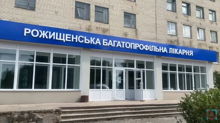 Рожищенська багатопрофільна лікарня