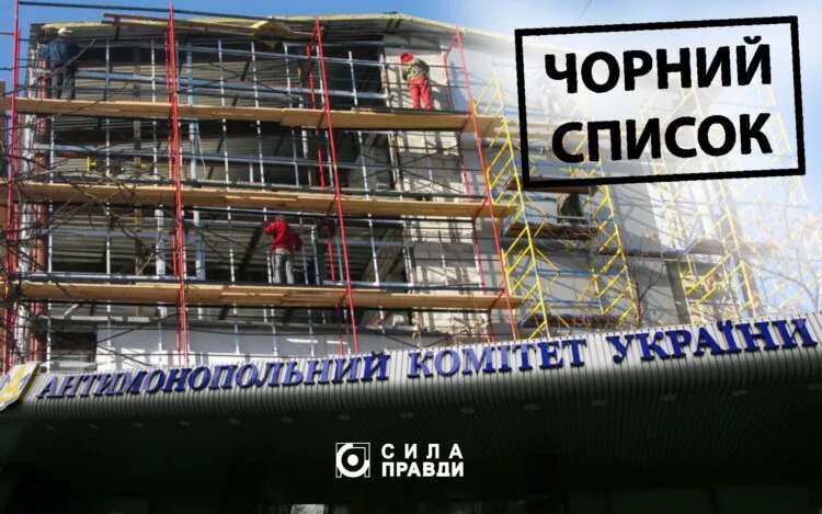 АМКУ оштрафував змовників