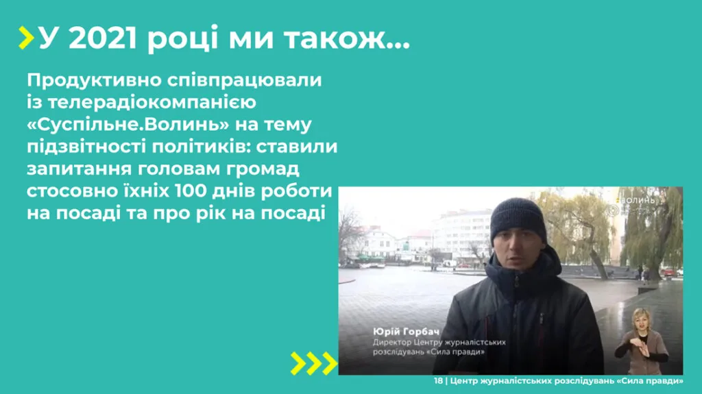 Звіт Сила правди 2021 18