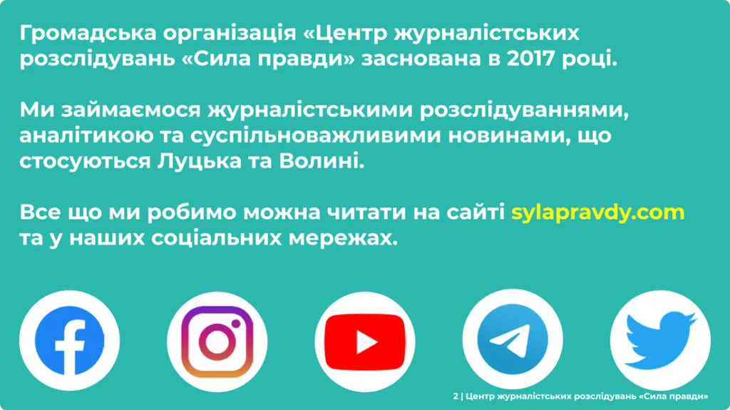 Звіт Сила правди 2021 2
